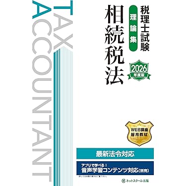 Amazon.co.jp 最新リリース: 税理士の資格・検定 の新着